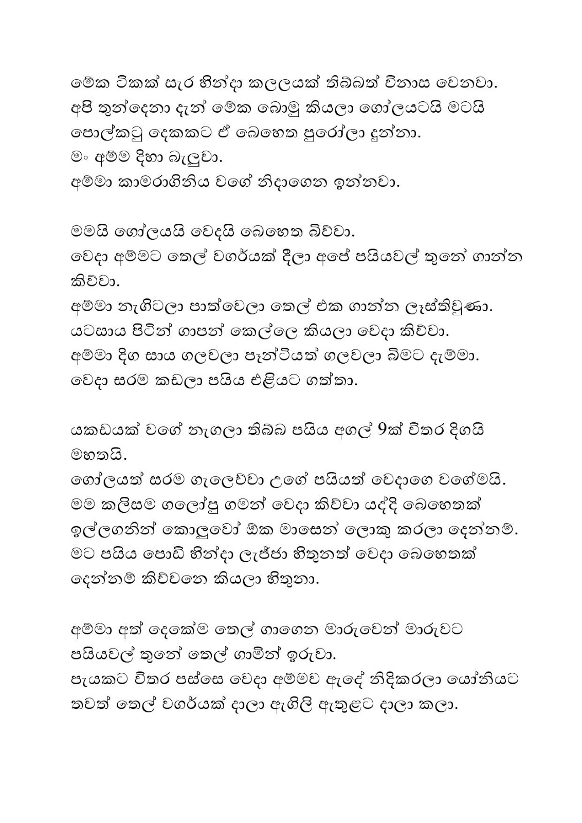 Punchige+Hora+Wada+08 page 008 walkatha9 Official සිංහල වල් කතා