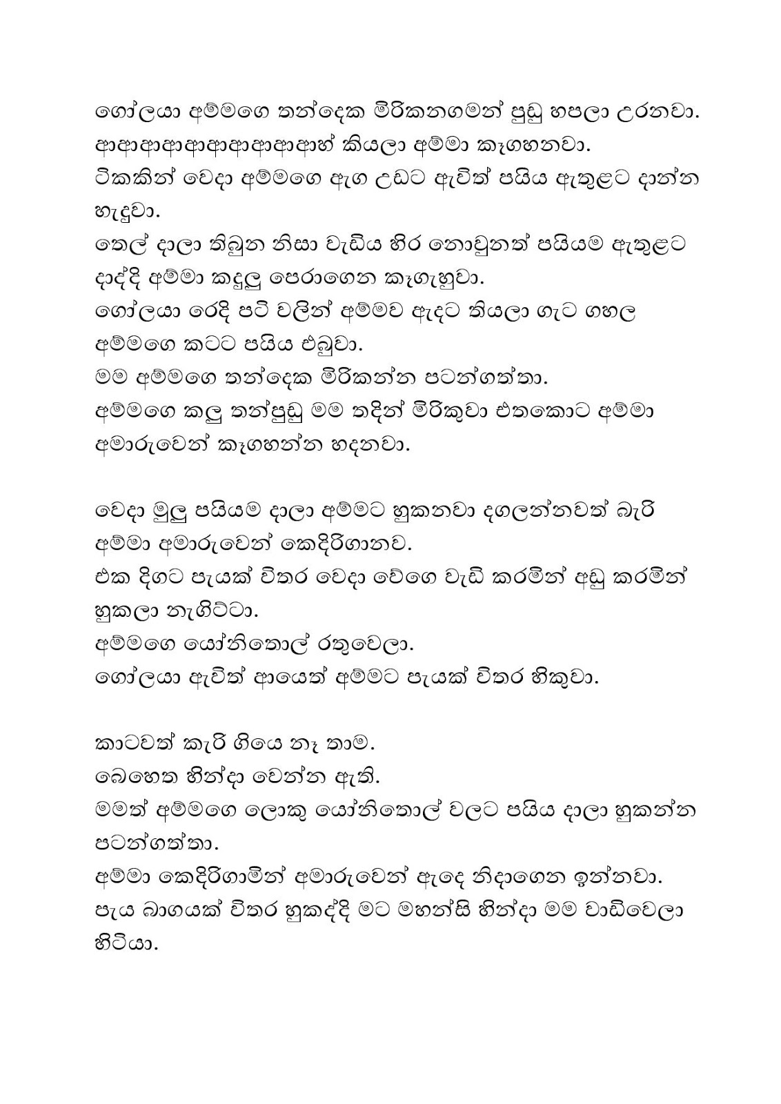 Punchige+Hora+Wada+08 page 009 walkatha9 Official සිංහල වල් කතා