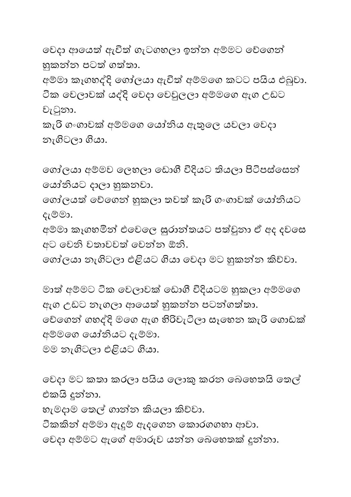 Punchige+Hora+Wada+08 page 010 walkatha9 Official සිංහල වල් කතා