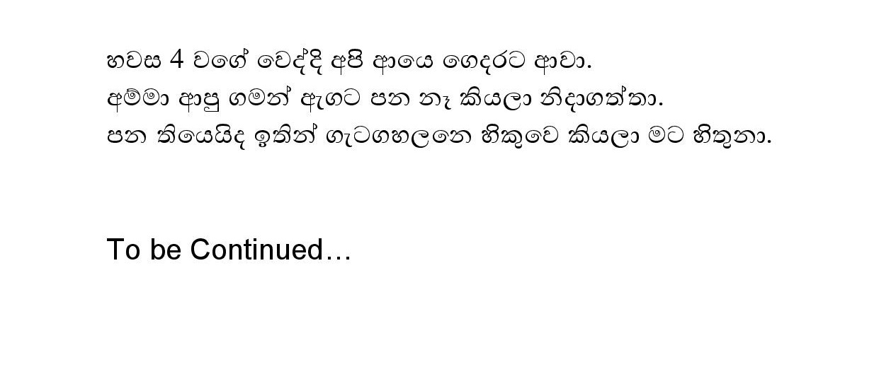 Punchige+Hora+Wada+08 page 011 walkatha9 Official සිංහල වල් කතා