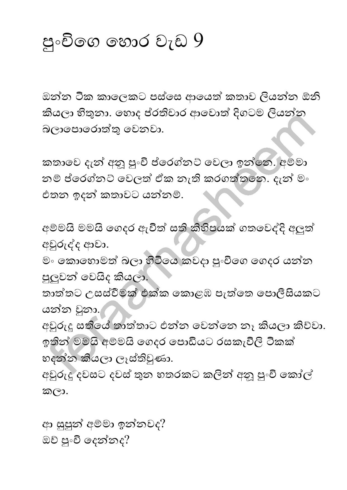 Punchige+Hora+Wada+09 page 001 walkatha9 Official සිංහල වල් කතා