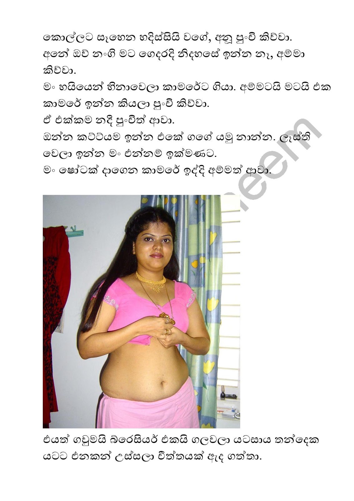 Punchige+Hora+Wada+09 page 003 walkatha9 Official සිංහල වල් කතා