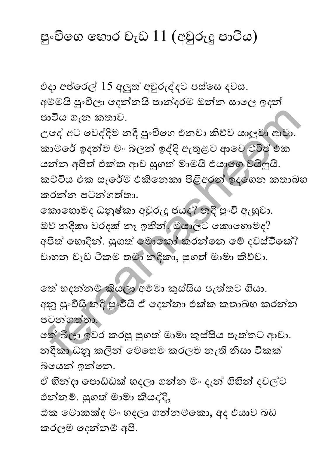 Punchige+Hora+Wada+11 page 001 walkatha9 Official සිංහල වල් කතා