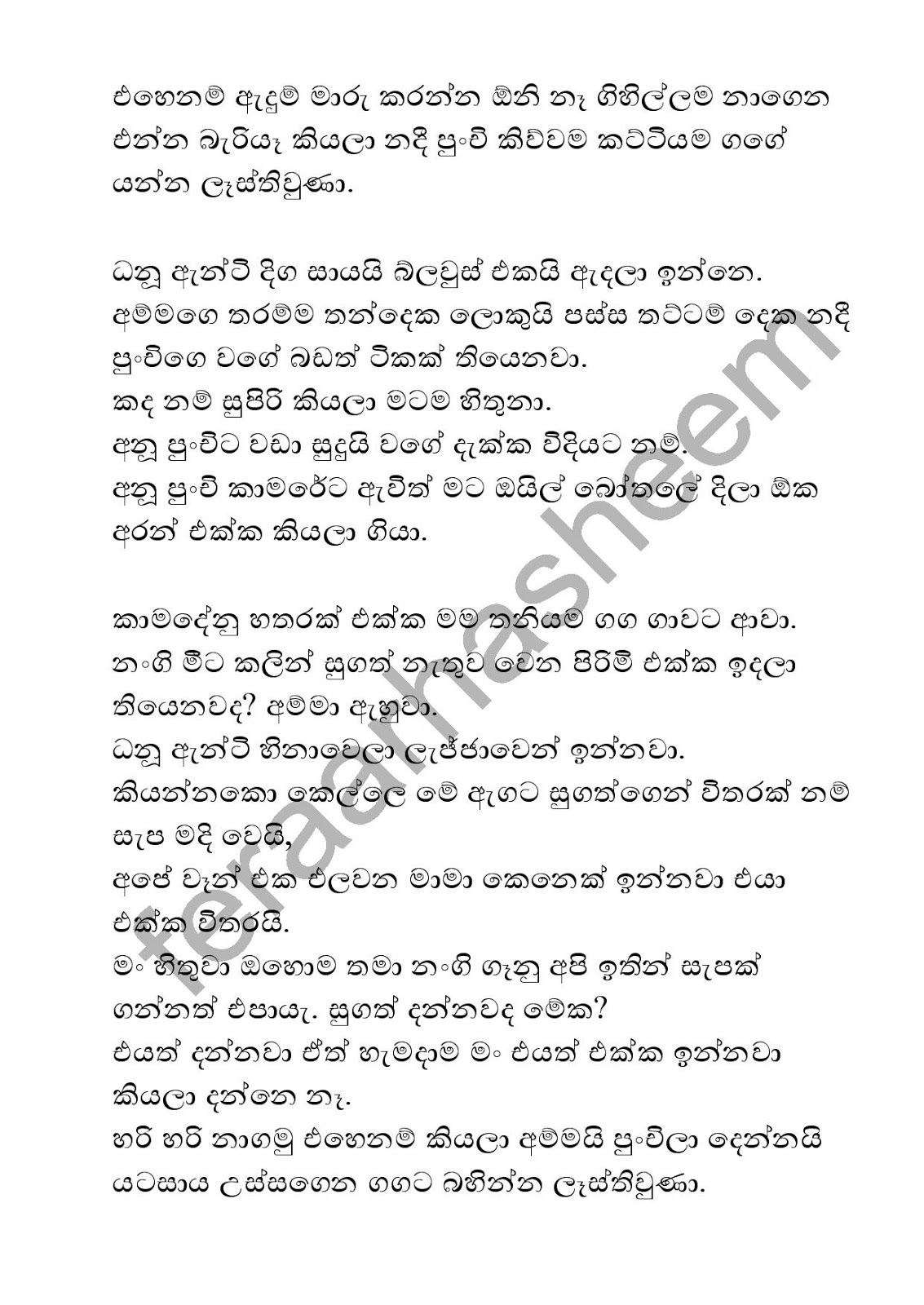 Punchige+Hora+Wada+11 page 003 walkatha9 Official සිංහල වල් කතා