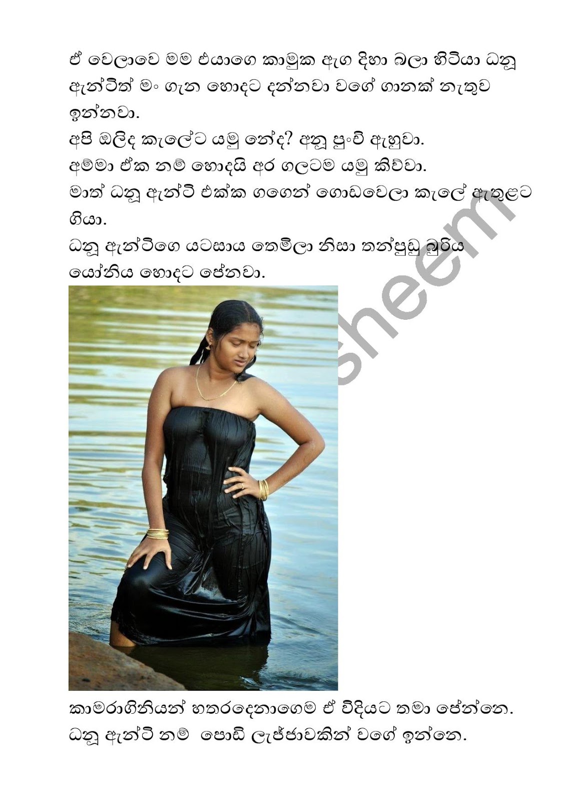 Punchige+Hora+Wada+11 page 005 walkatha9 Official සිංහල වල් කතා