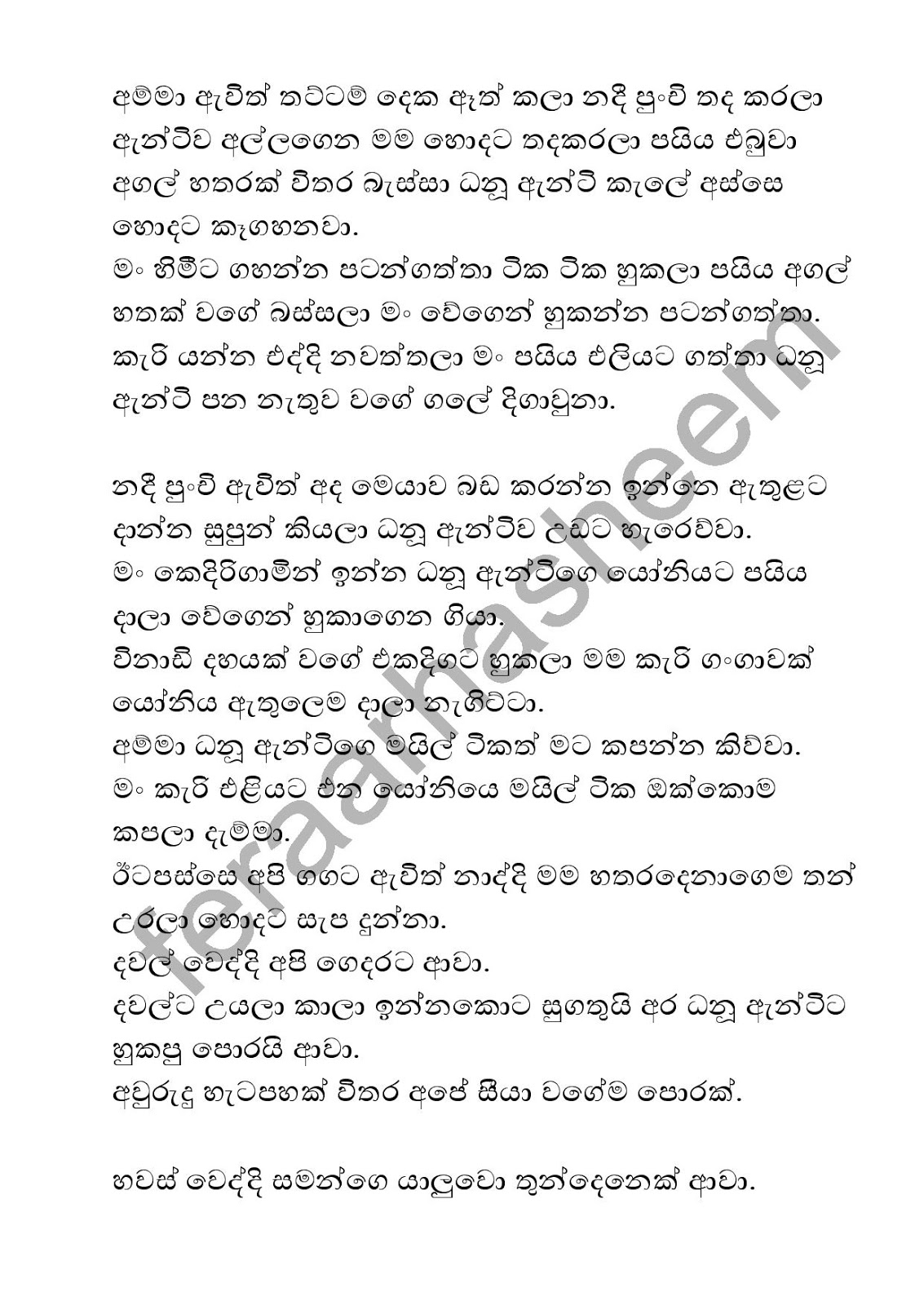 Punchige+Hora+Wada+11 page 008 walkatha9 Official සිංහල වල් කතා