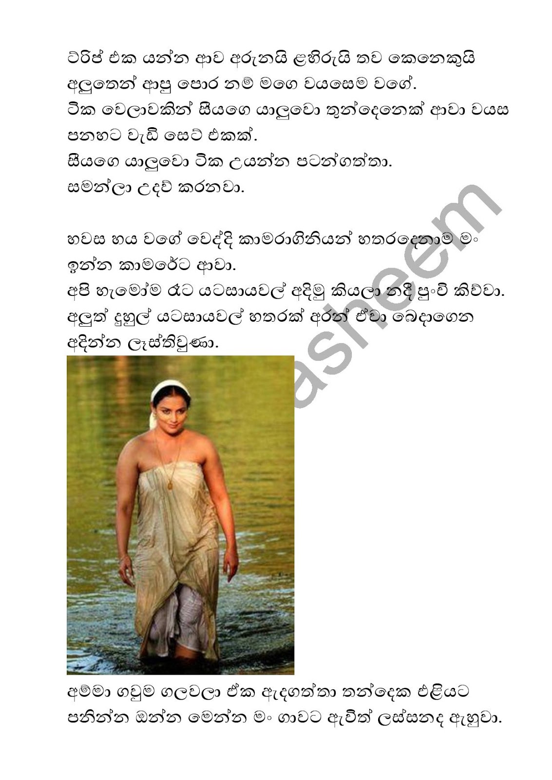 Punchige+Hora+Wada+11 page 009 walkatha9 Official සිංහල වල් කතා