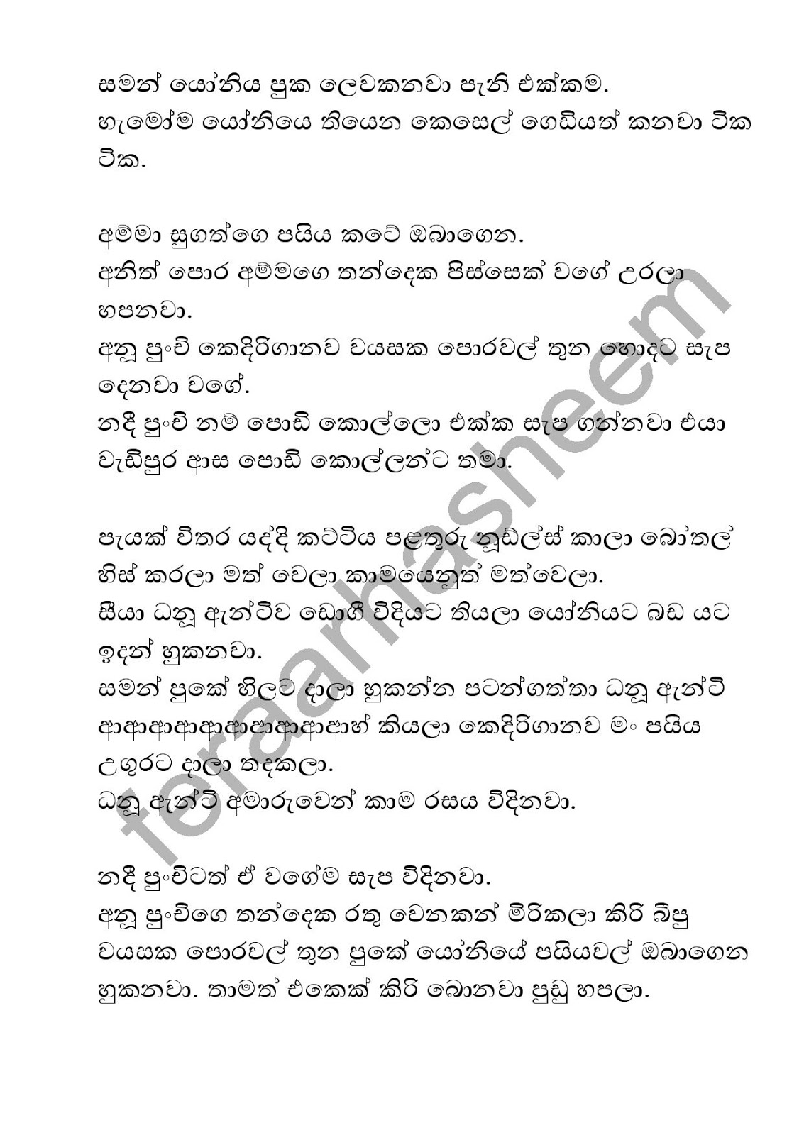 Punchige+Hora+Wada+11 page 012 walkatha9 Official සිංහල වල් කතා