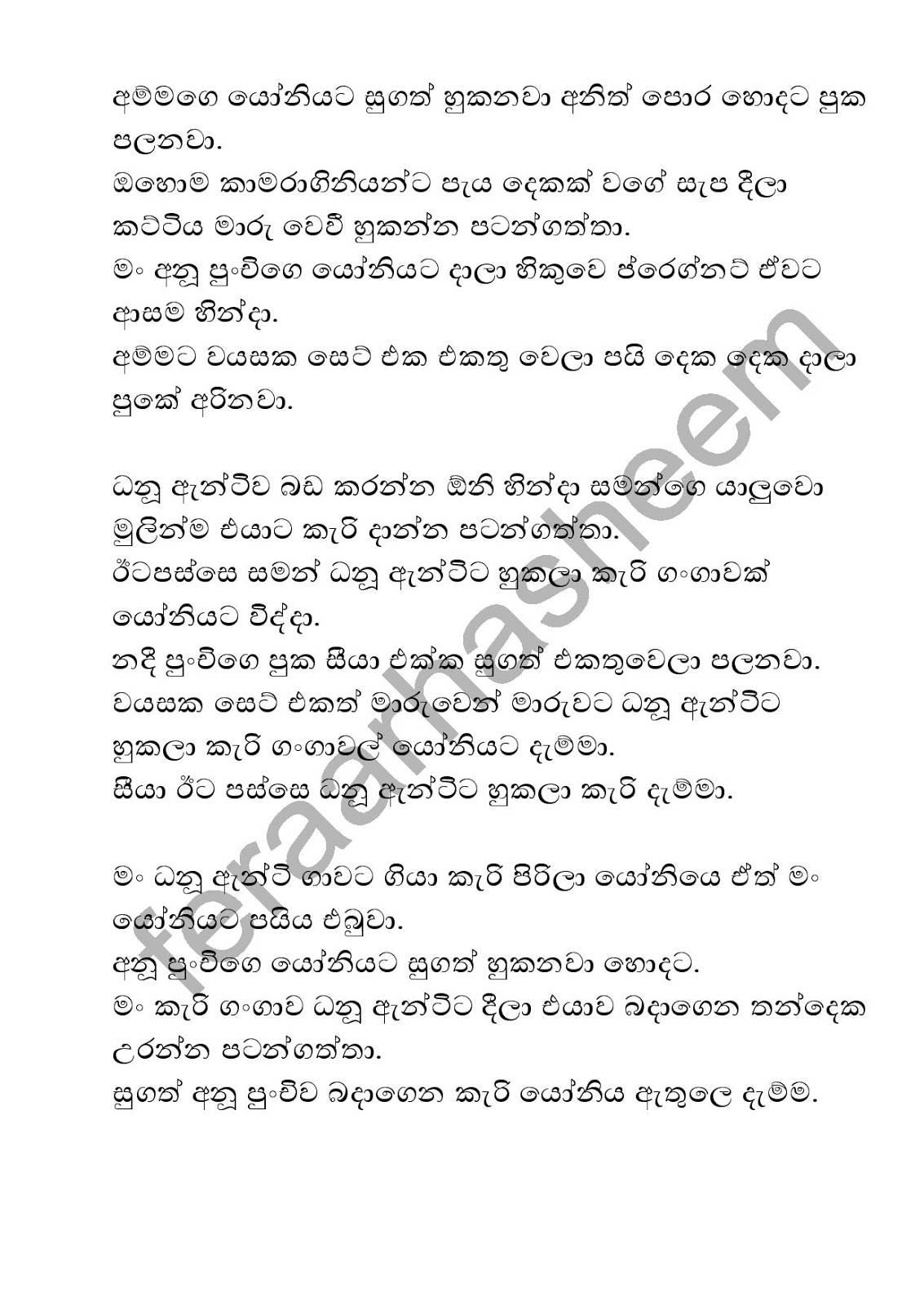 Punchige+Hora+Wada+11 page 013 walkatha9 Official සිංහල වල් කතා