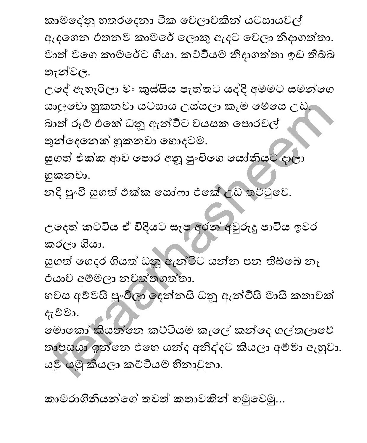 Punchige+Hora+Wada+11 page 014 walkatha9 Official සිංහල වල් කතා