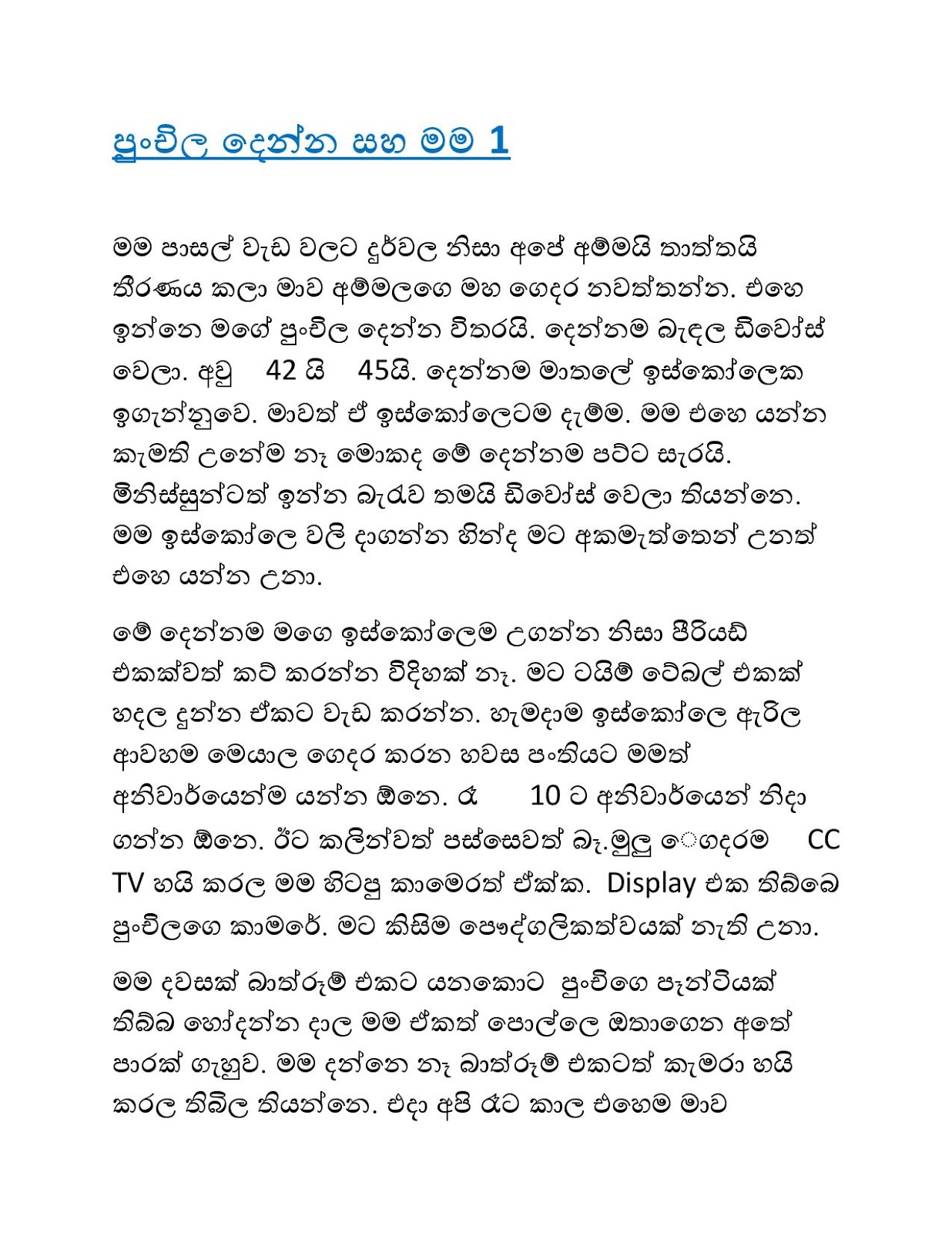 Punchila+Denna+Saha+Mama+01 page 001 walkatha9 Official සිංහල වල් කතා