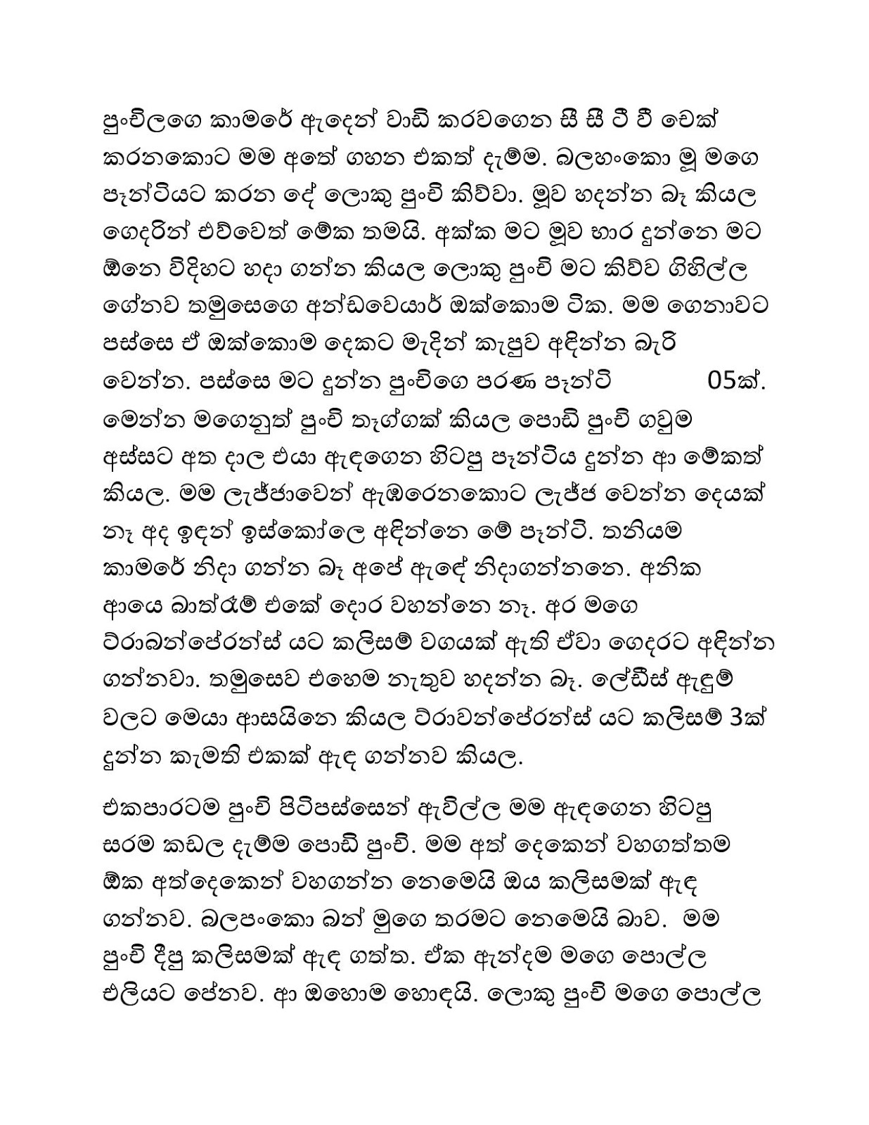 Punchila+Denna+Saha+Mama+01 page 002 walkatha9 Official සිංහල වල් කතා