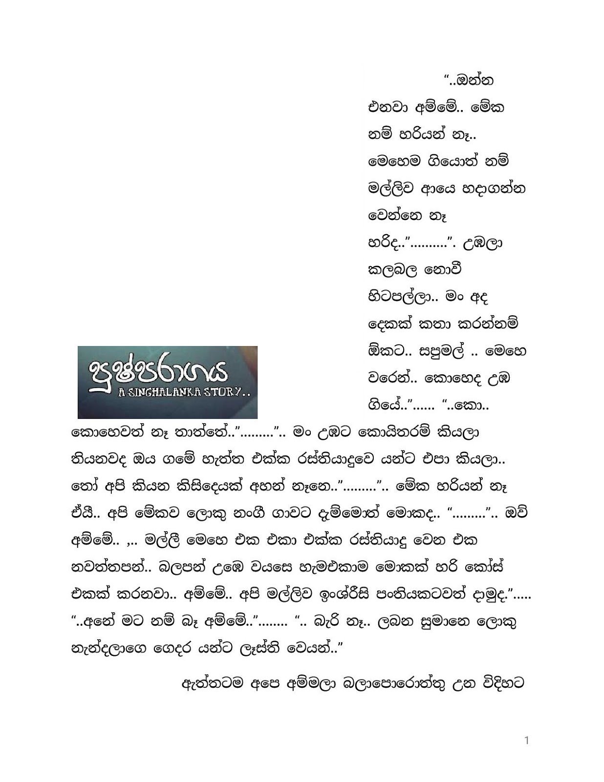 Pushparagaya+01 page 001 walkatha9 Official සිංහල වල් කතා