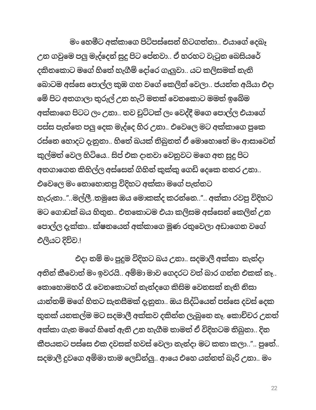 Pushparagaya+01 page 022 walkatha9 Official සිංහල වල් කතා