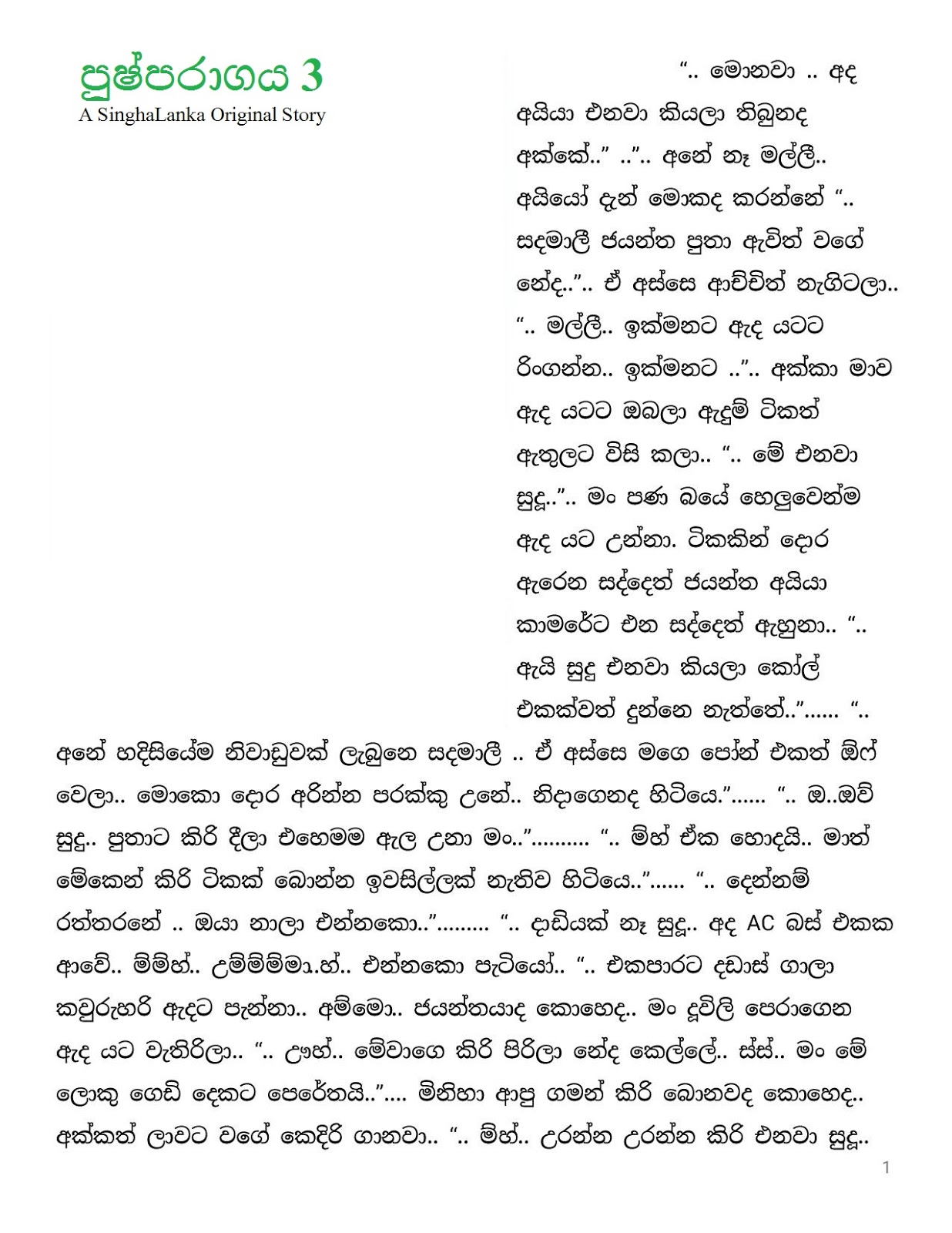 Pushparagaya+03 page 001 walkatha9 Official සිංහල වල් කතා