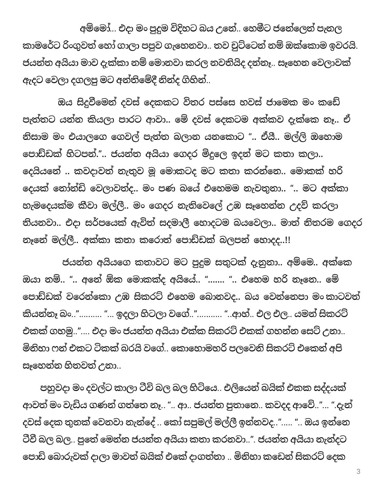 Pushparagaya+03 page 003 walkatha9 Official සිංහල වල් කතා