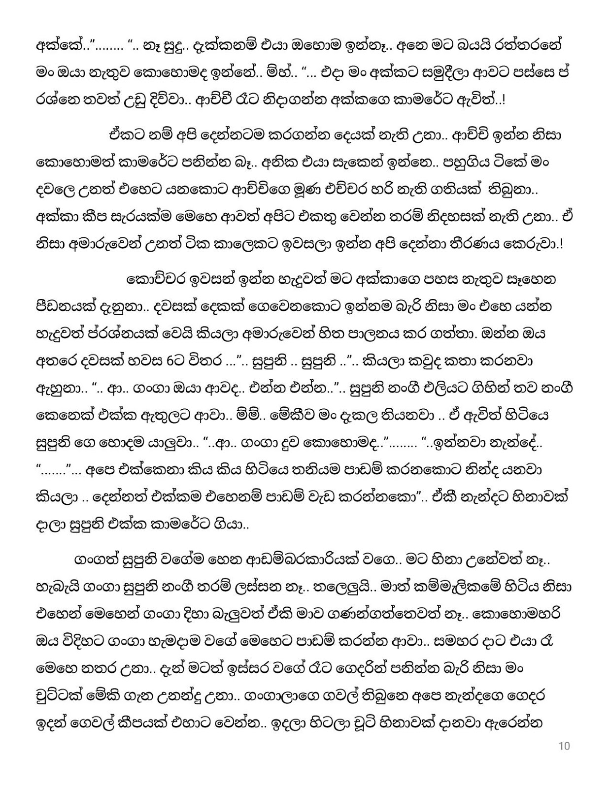 Pushparagaya+03 page 010 walkatha9 Official සිංහල වල් කතා