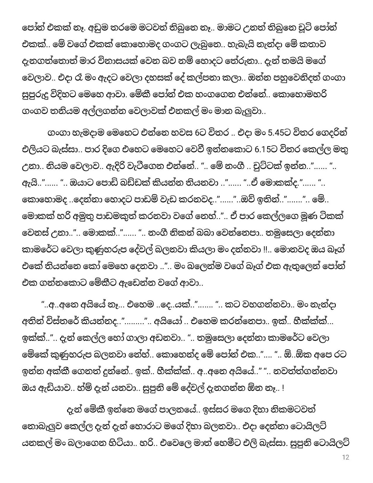 Pushparagaya+03 page 012 walkatha9 Official සිංහල වල් කතා