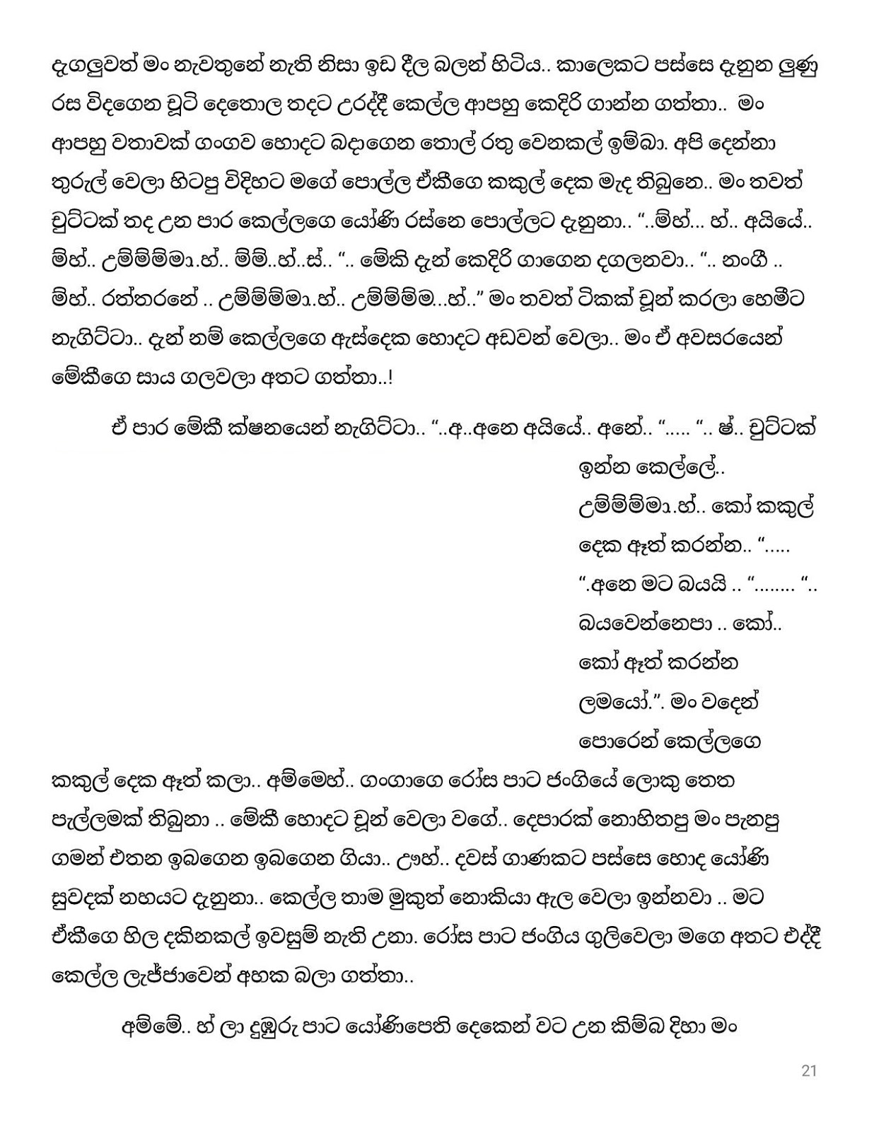 Pushparagaya+03 page 021 walkatha9 Official සිංහල වල් කතා