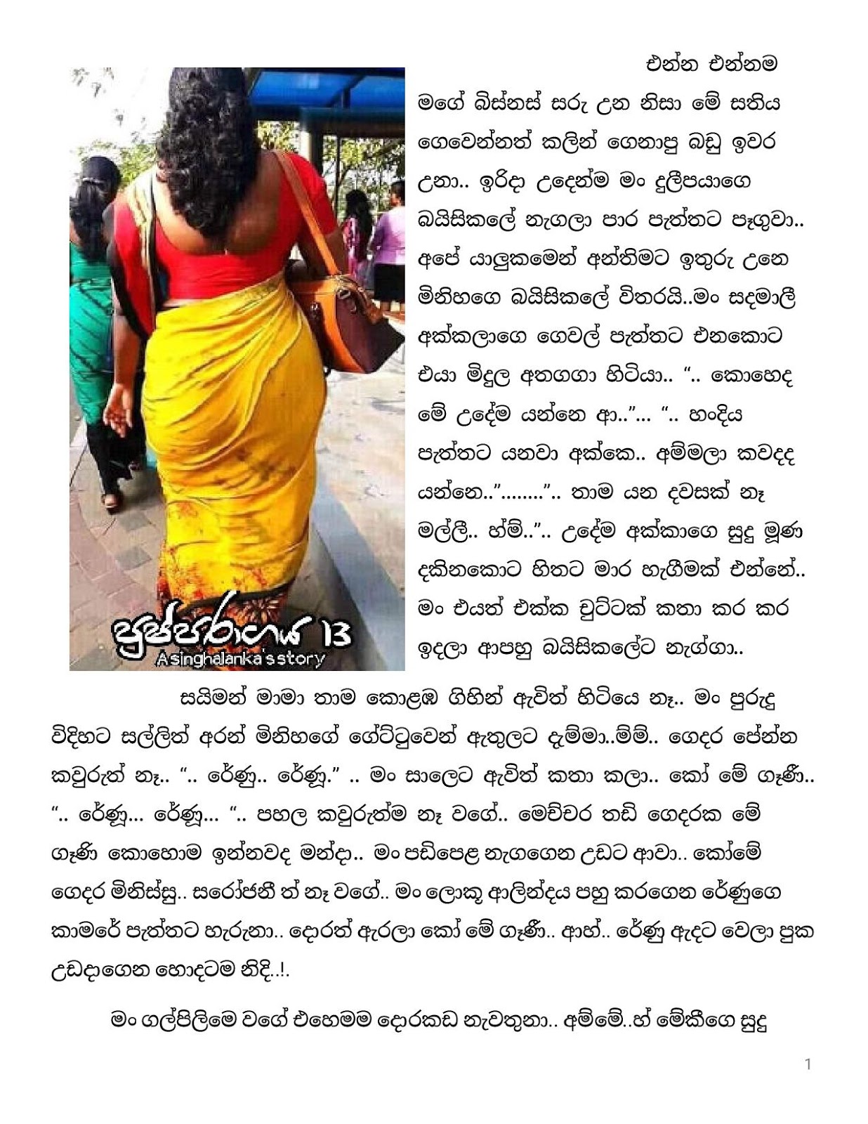 Pushparagaya+13 page 001 walkatha9 Official සිංහල වල් කතා