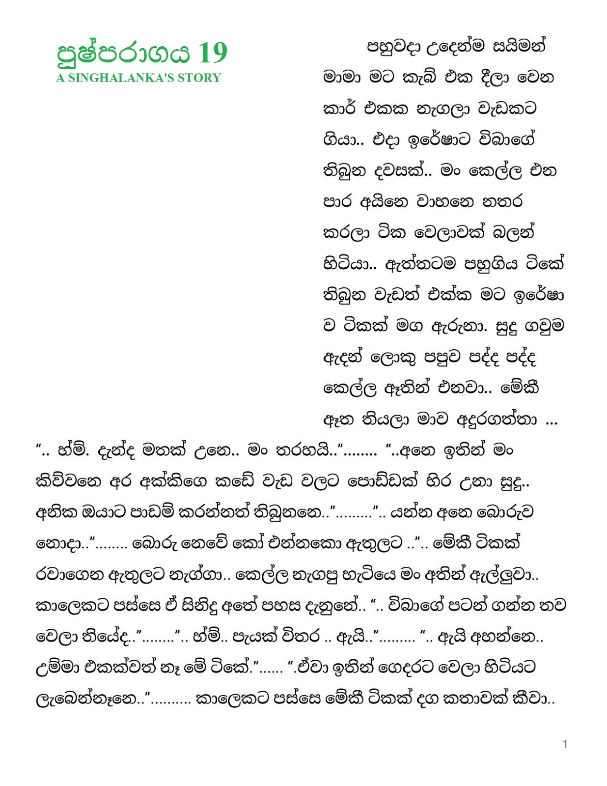 Pushparagaya+19 page 001 walkatha9 Official සිංහල වල් කතා
