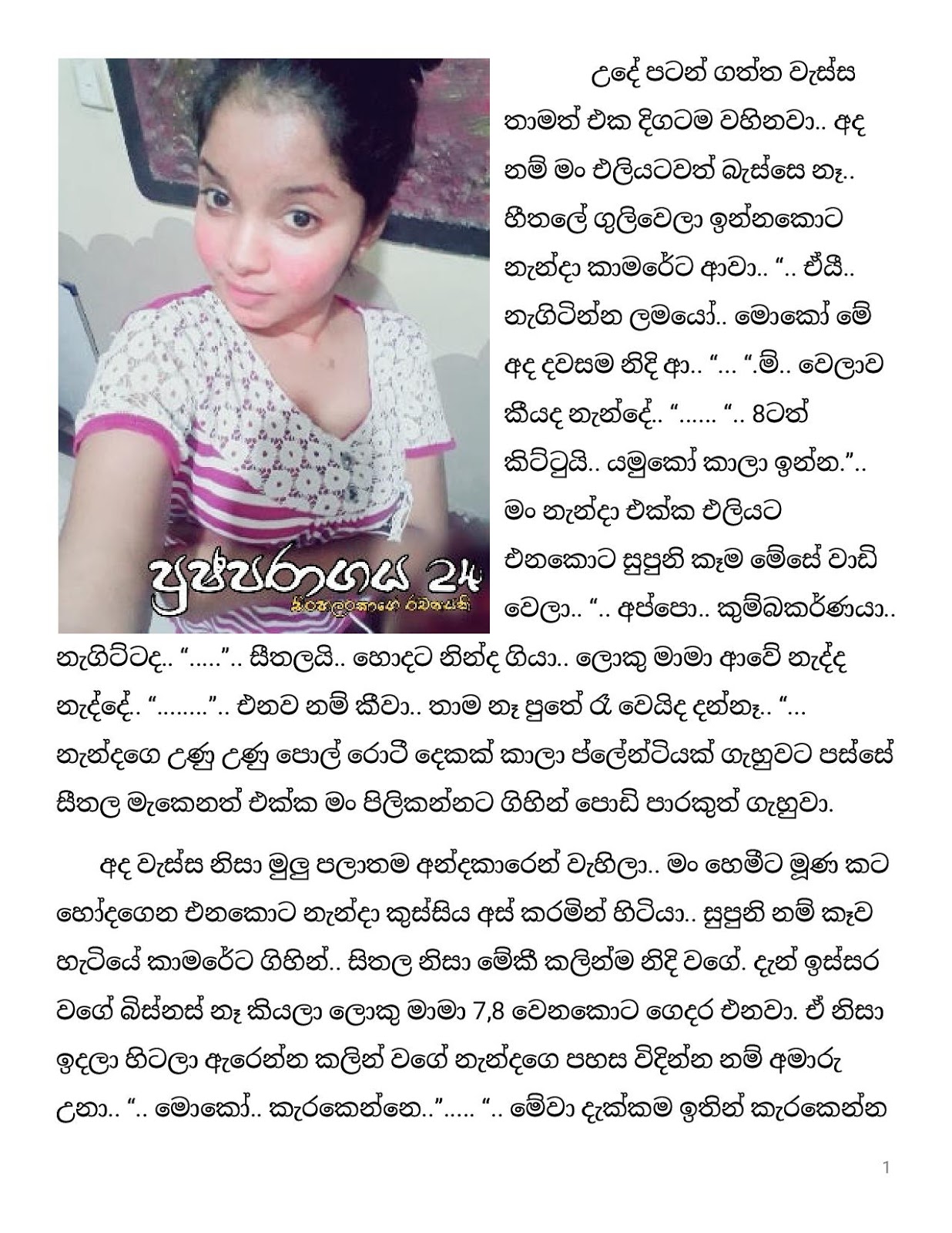 Pushparagaya+24 page 001 walkatha9 Official සිංහල වල් කතා