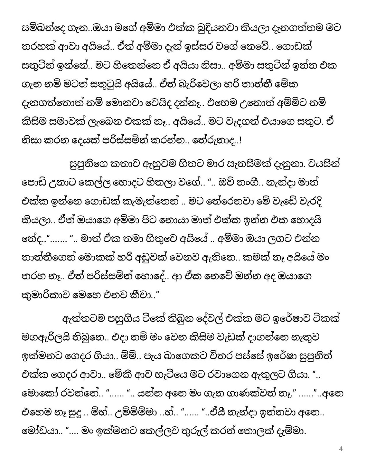 Pushparagaya+24 page 004 walkatha9 Official සිංහල වල් කතා