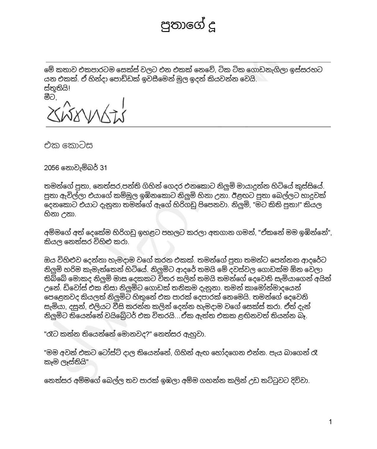 Puthage+Du+01 page 001 walkatha9 Official සිංහල වල් කතා