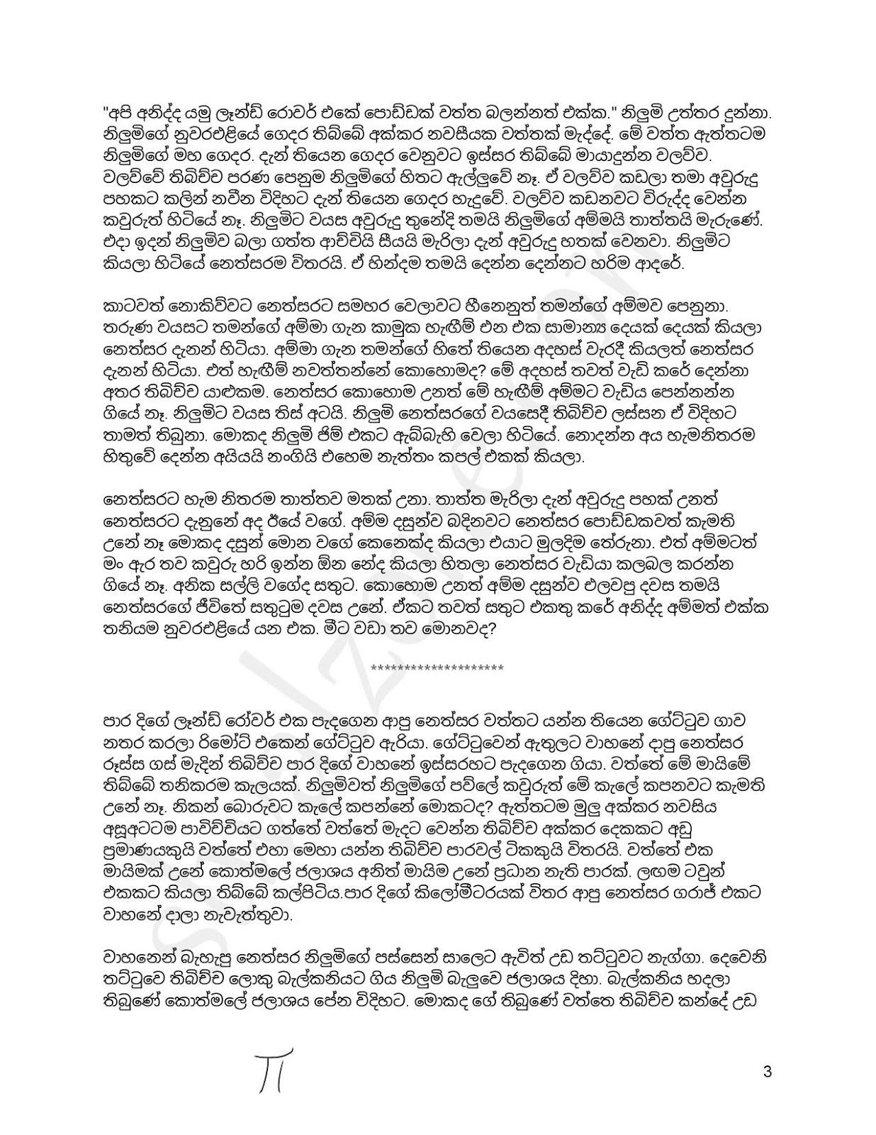 Puthage+Du+01 page 003 walkatha9 Official සිංහල වල් කතා