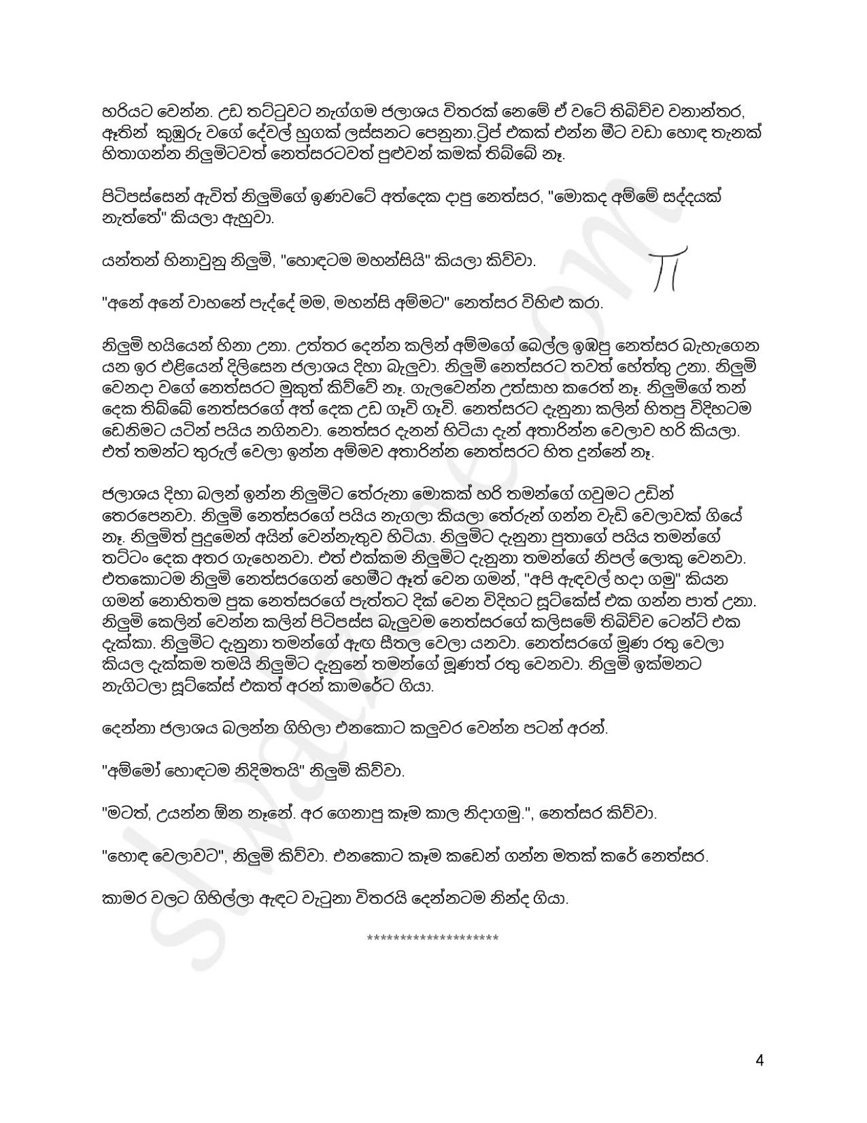 Puthage+Du+01 page 004 walkatha9 Official සිංහල වල් කතා