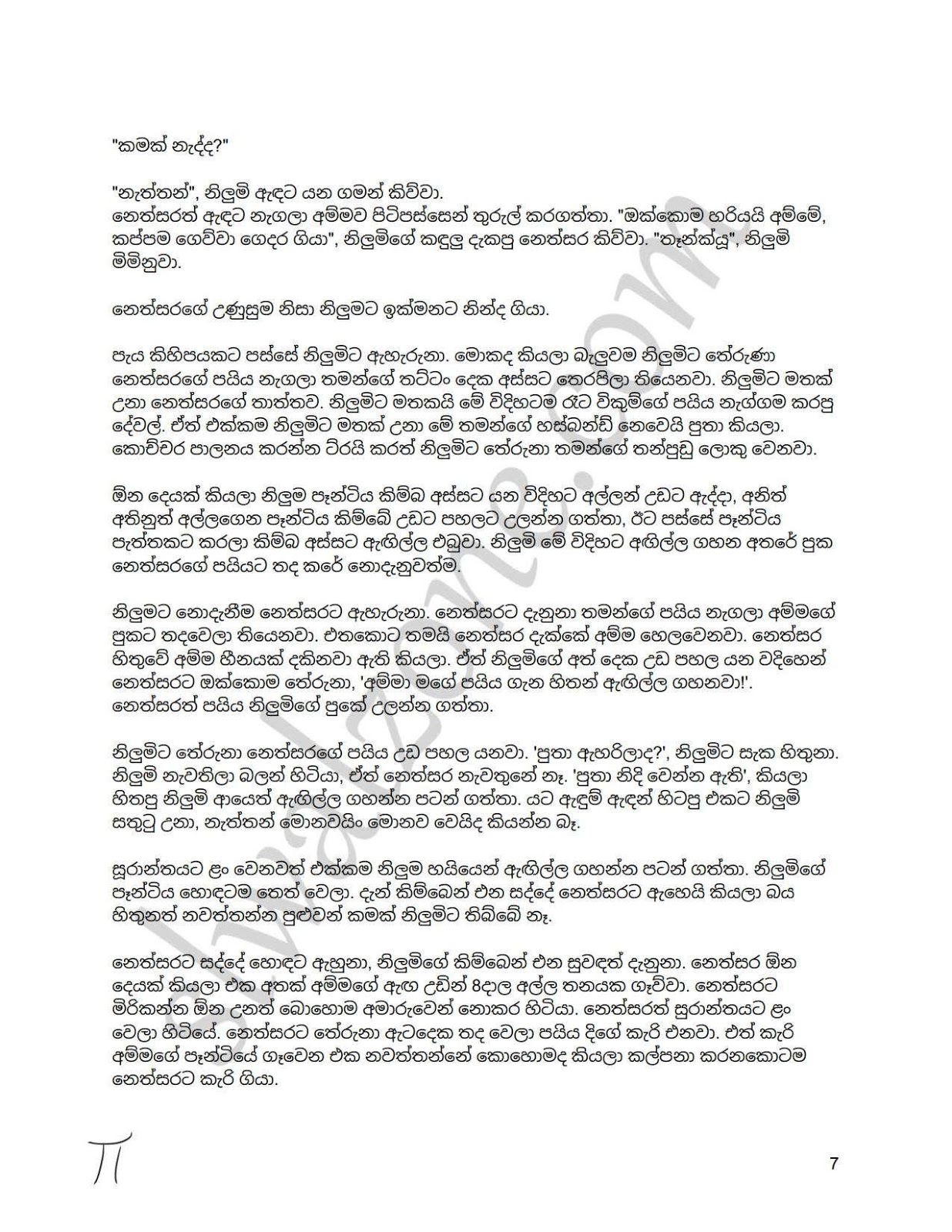 Puthage+Du+01 page 007 walkatha9 Official සිංහල වල් කතා