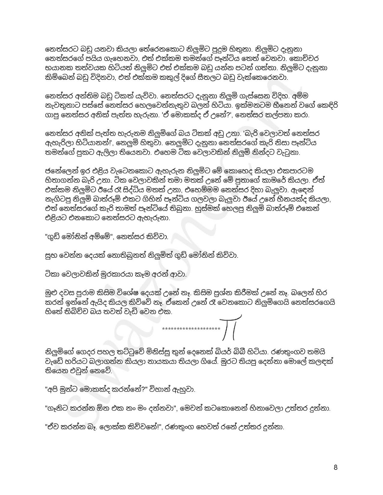 Puthage+Du+01 page 008 walkatha9 Official සිංහල වල් කතා