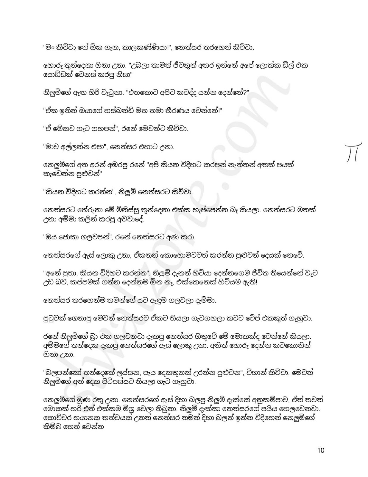 Puthage+Du+01 page 010 walkatha9 Official සිංහල වල් කතා