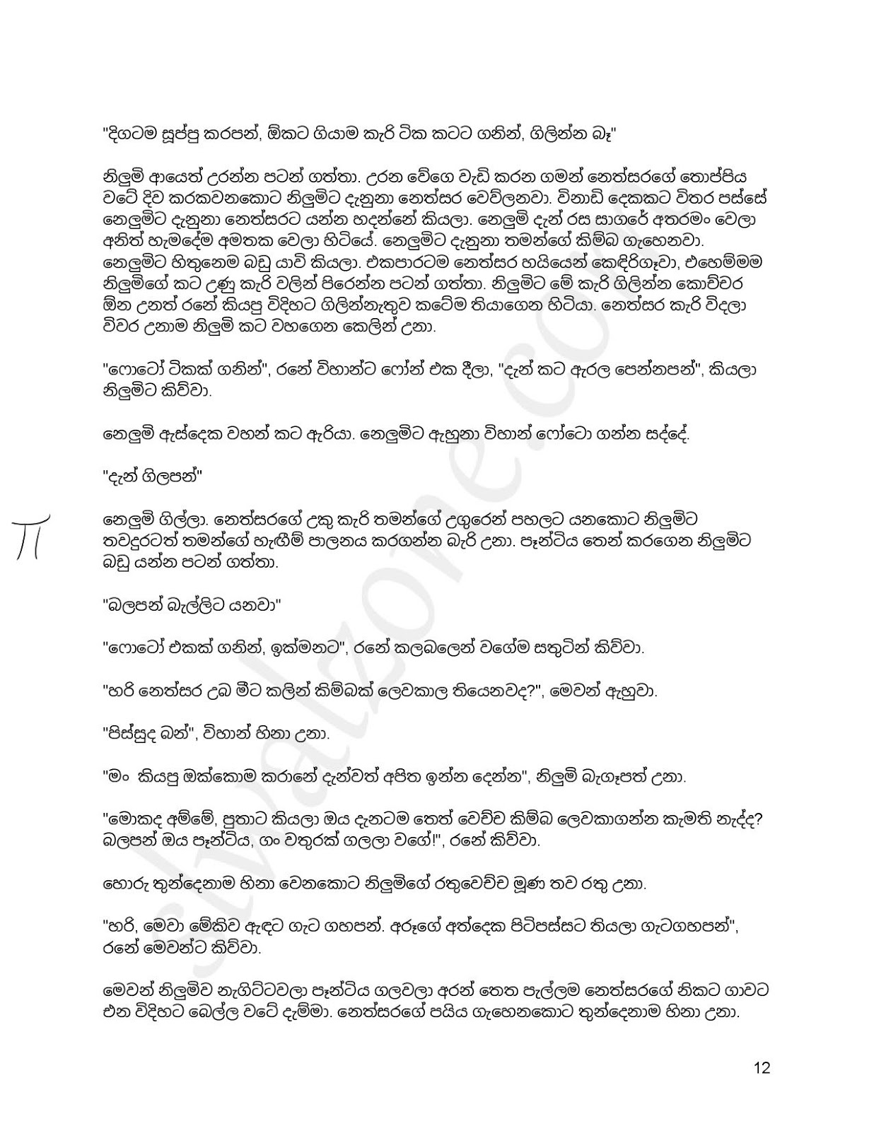 Puthage+Du+01 page 012 walkatha9 Official සිංහල වල් කතා
