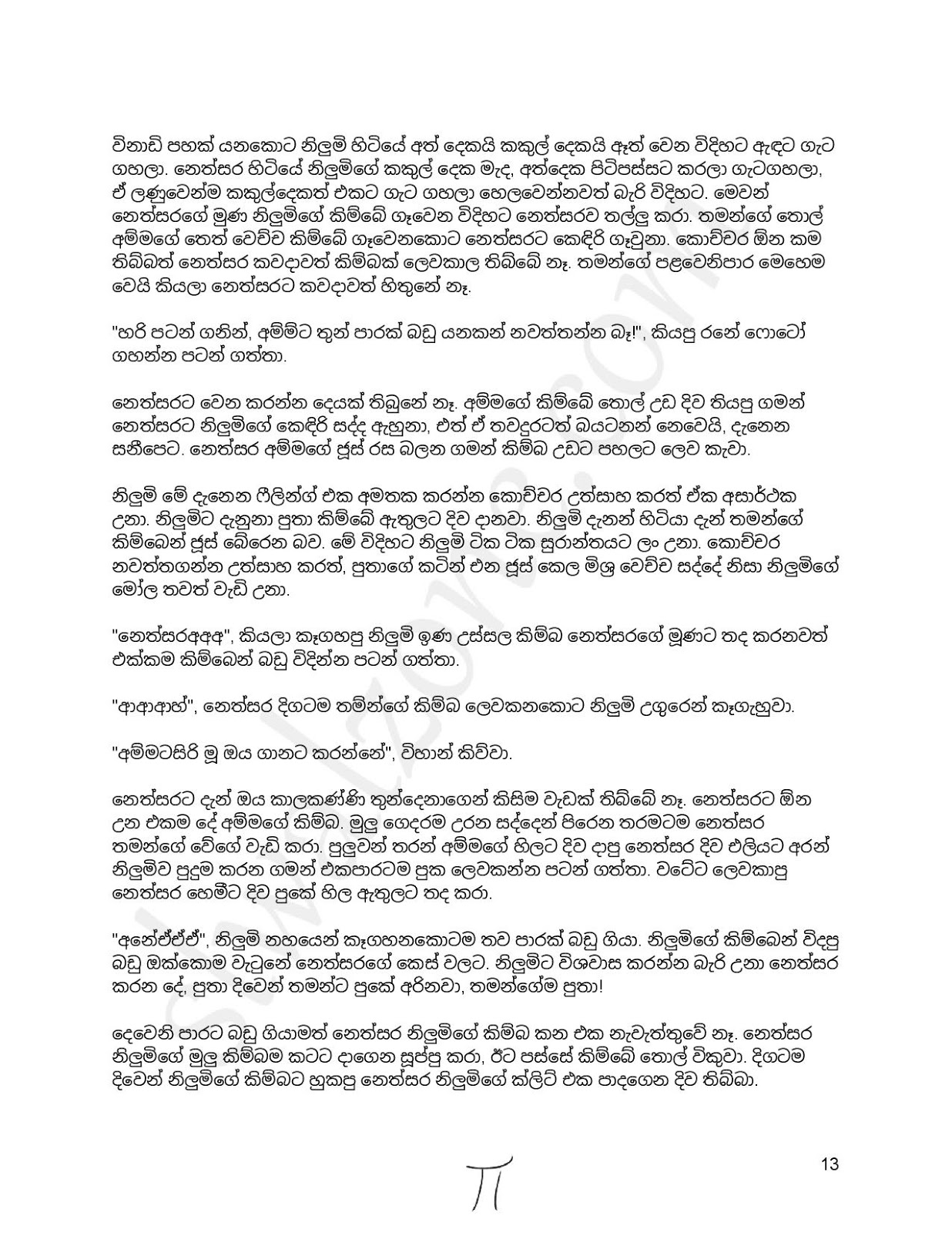 Puthage+Du+01 page 013 walkatha9 Official සිංහල වල් කතා