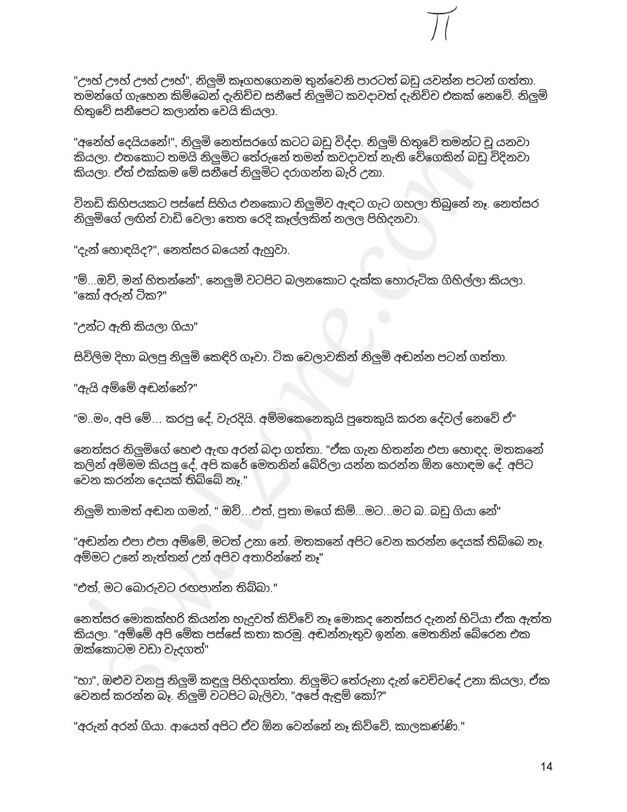 Puthage+Du+01 page 014 walkatha9 Official සිංහල වල් කතා