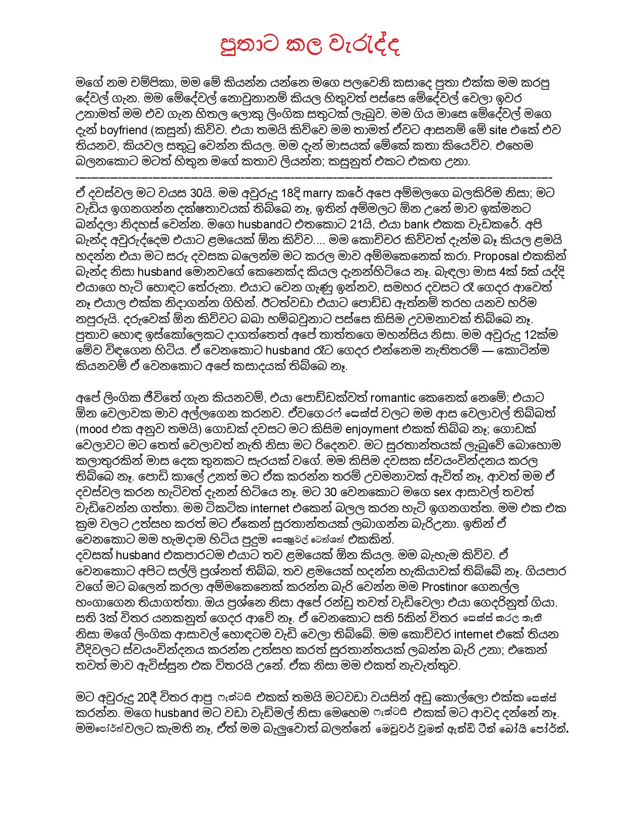 Puthata+Kala+Waradda+01 page 001 walkatha9 Official සිංහල වල් කතා