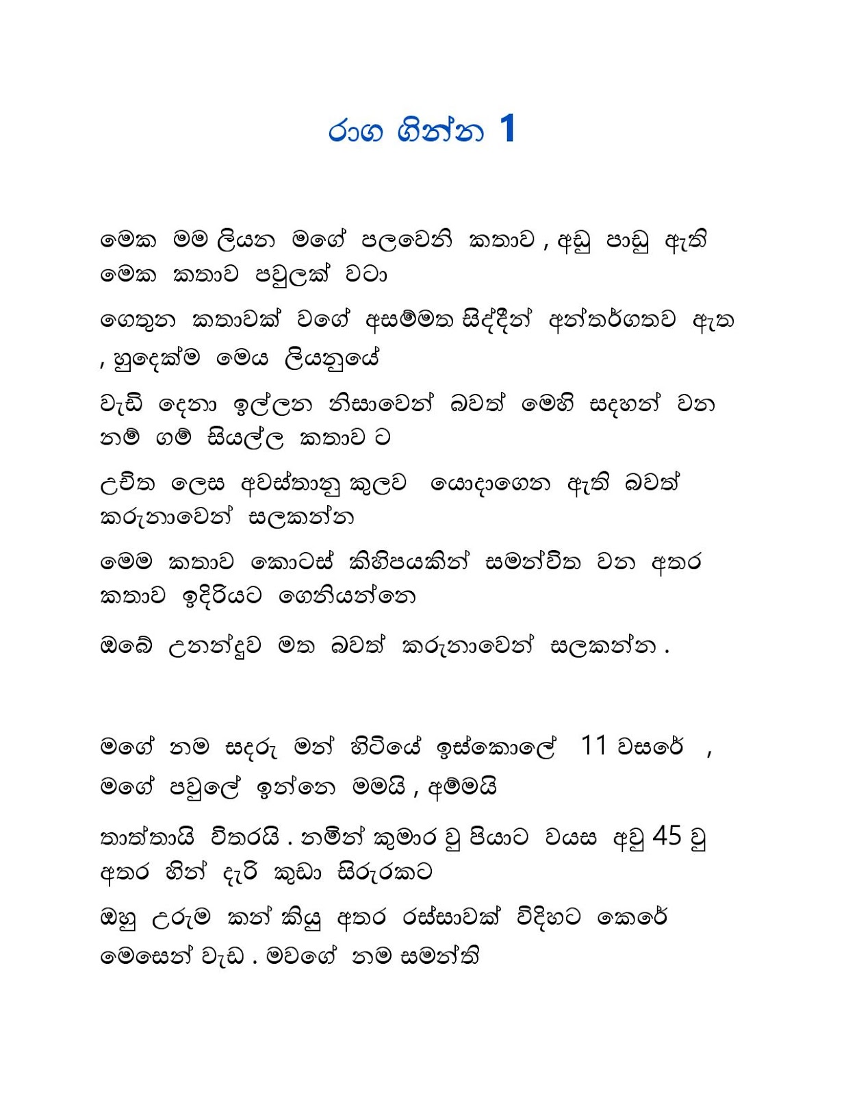 Raaga+Ginna+01 page 001 walkatha9 Official සිංහල වල් කතා