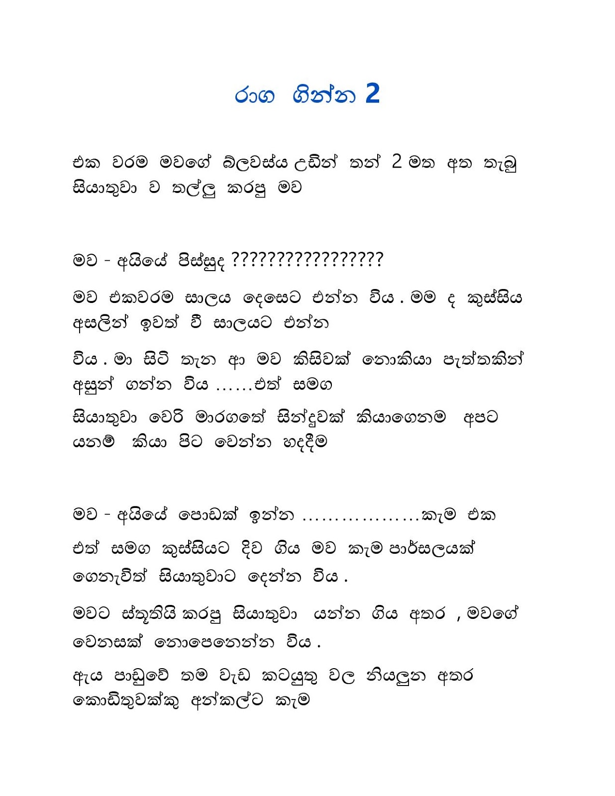Raaga+Ginna+02 page 001 walkatha9 Official සිංහල වල් කතා