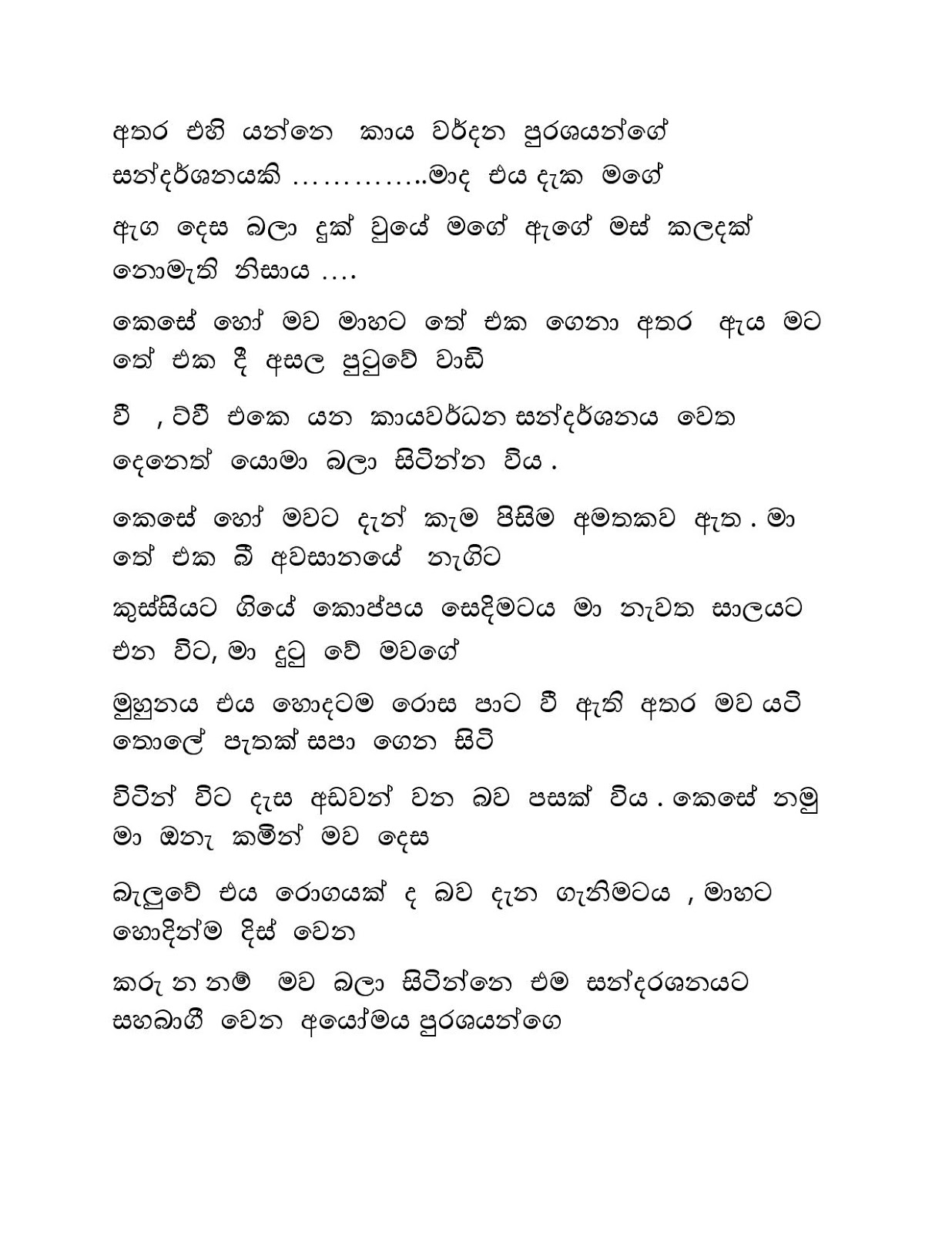 Raaga+Ginna+02 page 011 walkatha9 Official සිංහල වල් කතා
