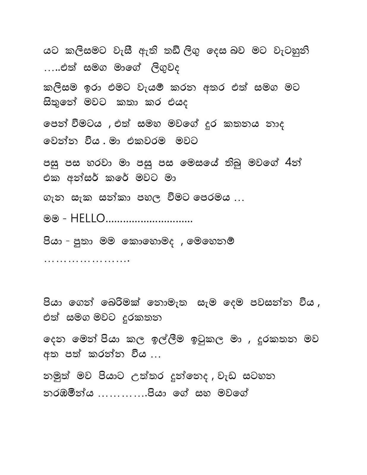 Raaga+Ginna+02 page 012 walkatha9 Official සිංහල වල් කතා