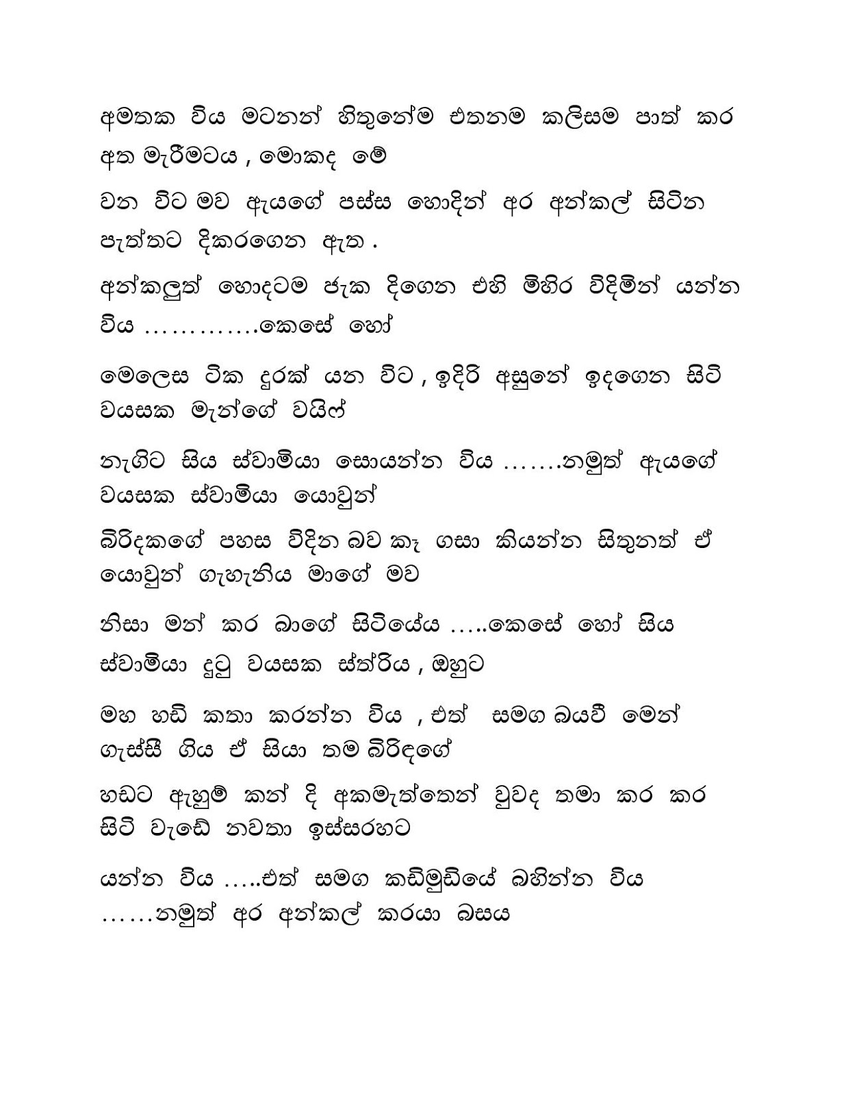 Raaga+Ginna+02 page 018 walkatha9 Official සිංහල වල් කතා