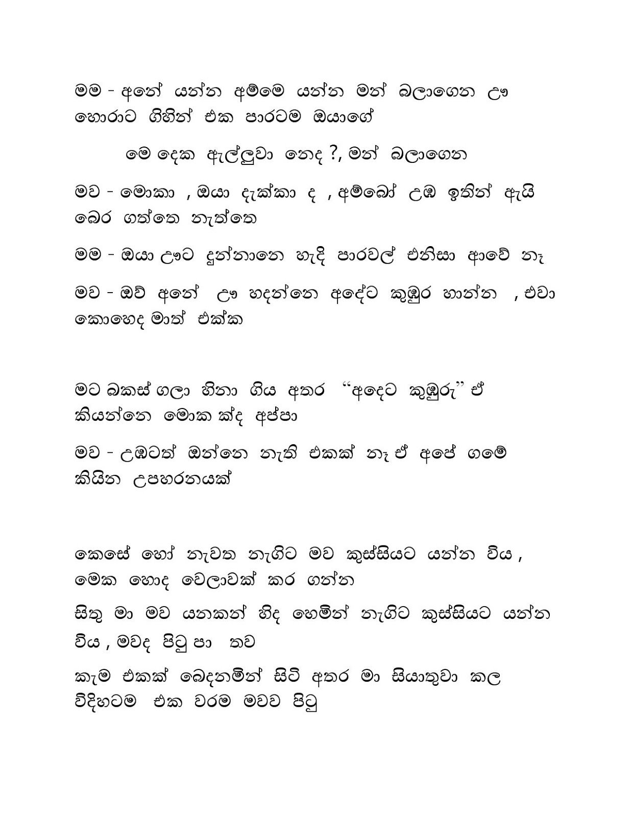 Raaga+Ginna+03 page 029 walkatha9 Official සිංහල වල් කතා