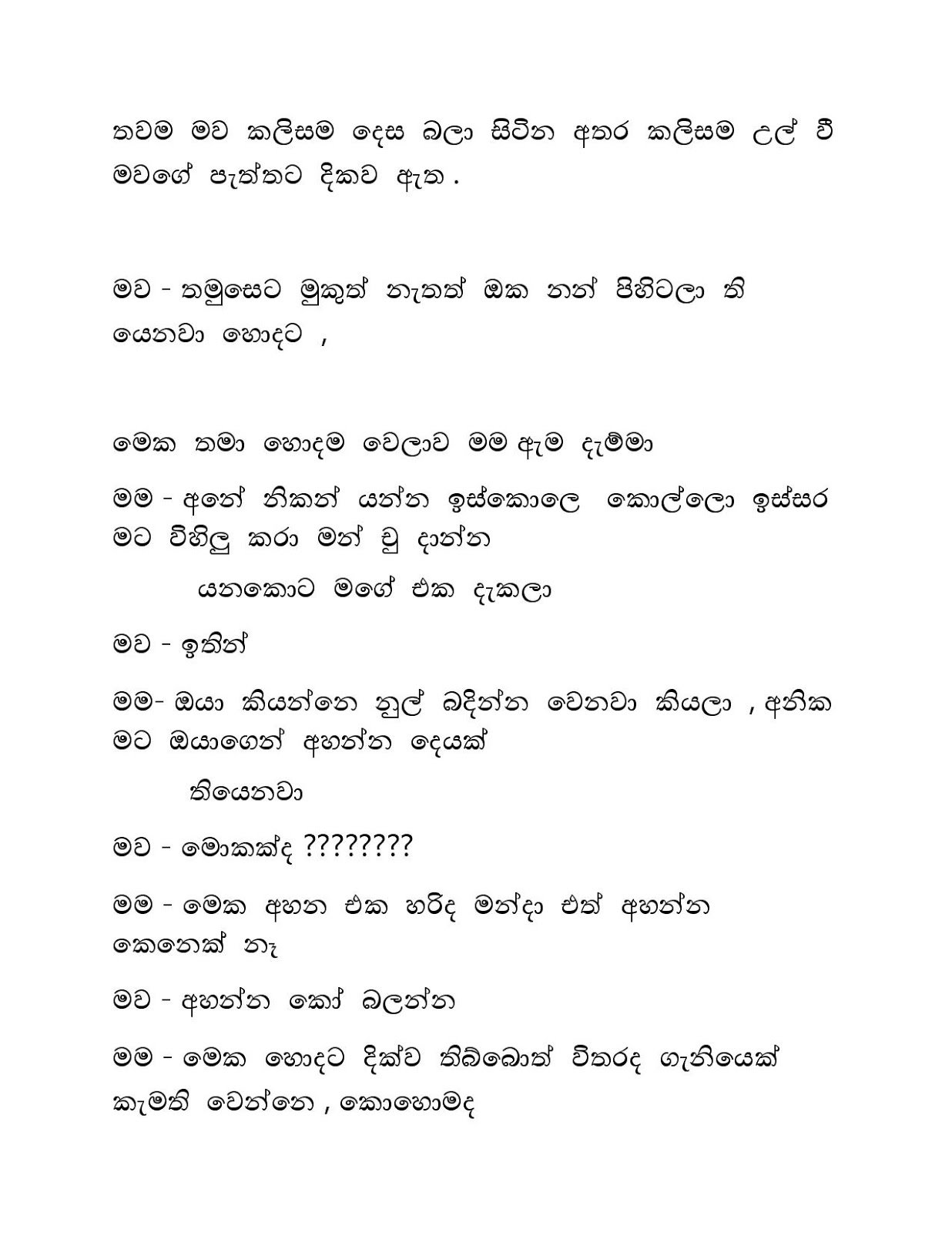 Raaga+Ginna+03 page 036 walkatha9 Official සිංහල වල් කතා