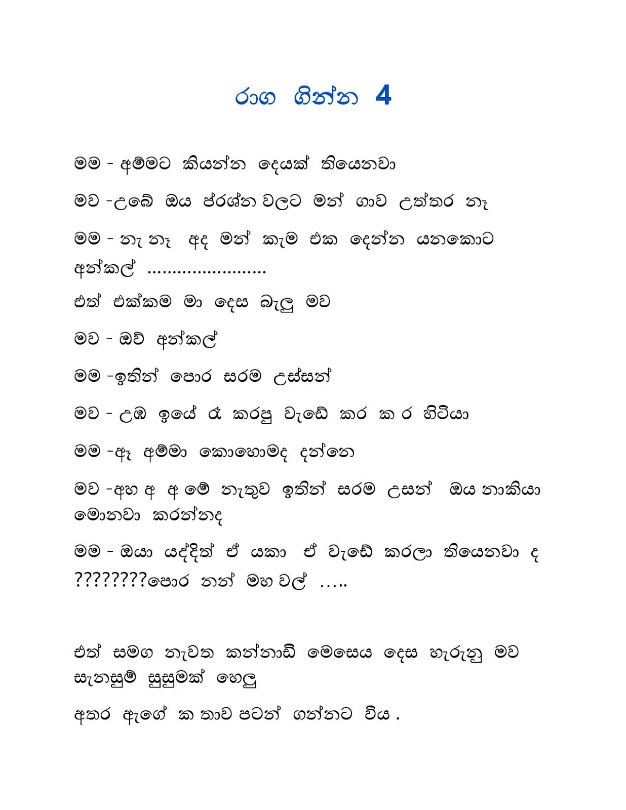 Raaga+Ginna+04 page 001 walkatha9 Official සිංහල වල් කතා