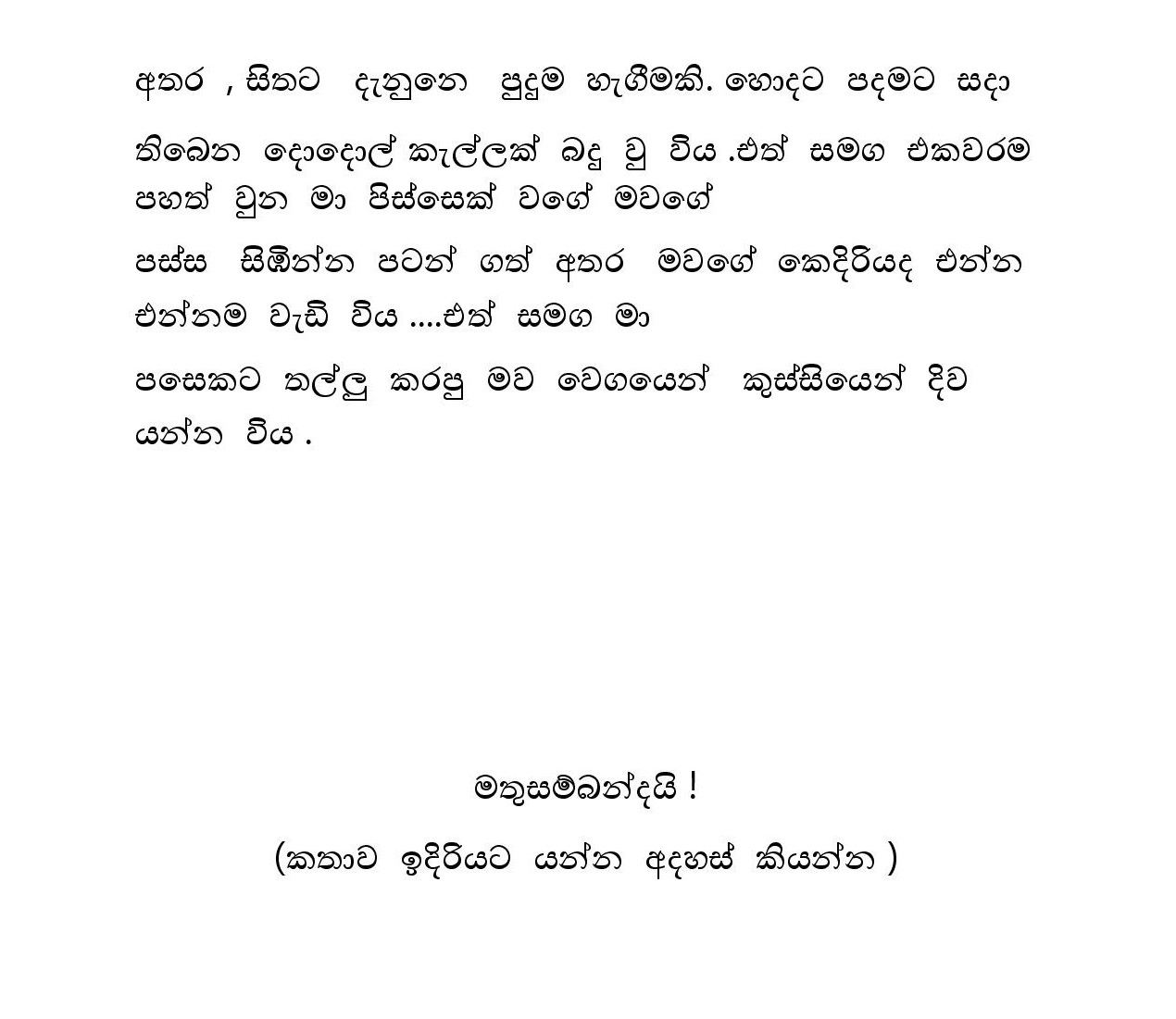 Raaga+Ginna+04 page 027 walkatha9 Official සිංහල වල් කතා