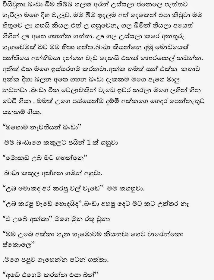 Rahas+Kathawak+2+(4) walkatha9 Official සිංහල වල් කතා