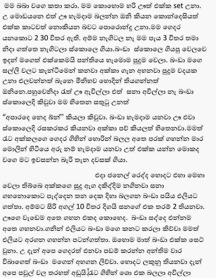 Rahas+Kathawak+2+(5) walkatha9 Official සිංහල වල් කතා