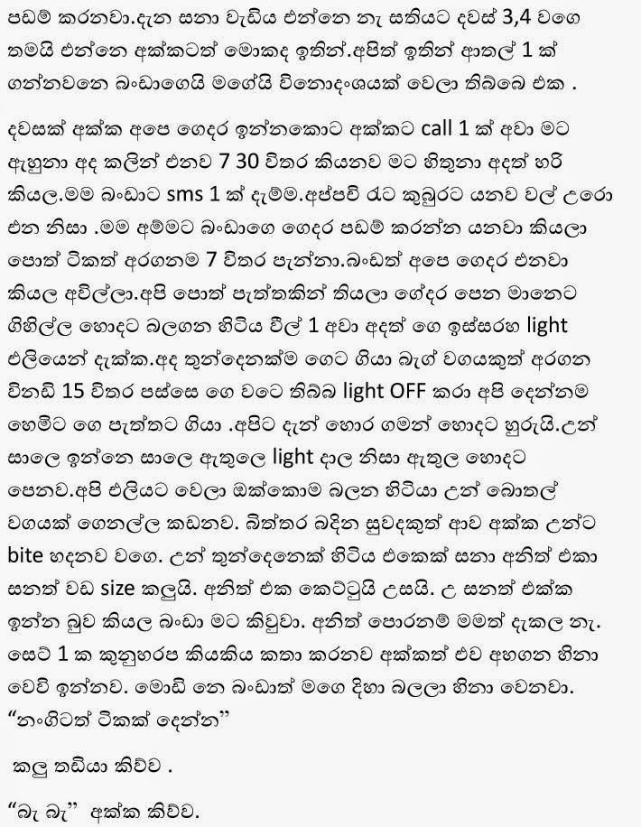 Rahas+Kathawak+2+(6) walkatha9 Official සිංහල වල් කතා