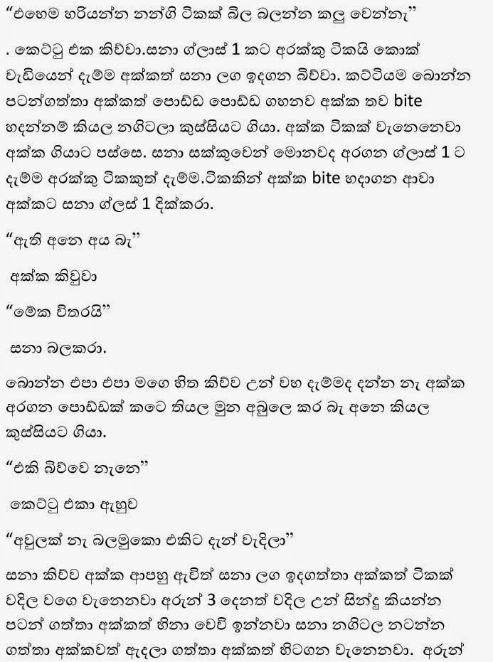 Rahas+Kathawak+2+(7) walkatha9 Official සිංහල වල් කතා